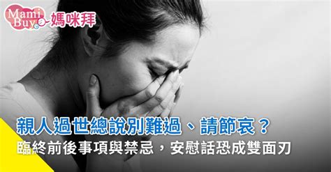 長輩過世 禁忌|親人過世未滿一年拜拜指南：禁忌、節日祭拜與注意事項